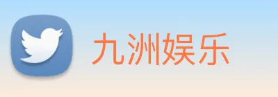 九洲娱乐 Logo